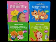 【9九 書坊】寶寶好習慣品格故事集 狐狸哥哥和狐狸妹妹、香噴噴的果凍、你推我 我推你、小松鼠和大灰狼│注音 薄本10頁