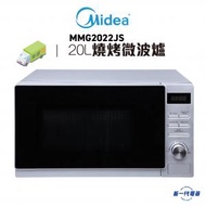 美的 - MMG2022JS -20LIT 20公升 電子式 燒烤微波爐 (MMG-2022JS)