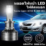 LED Headlight Bulb Socket For Toyota Camry ACV40 Year 2006-2011 White Light Built-In Fan 1 Pair Supe