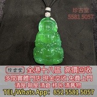 觀音 貔貅 平安扣 玉佛，葫蘆，福豆，福瓜 葉子 無事牌 山水牌 翡翠鑲金扣 墨翠玉，玉如意，玉佩，翡翠手鐲，手鈪，手串，耳飾，耳環，k金翡翠頸鍊，k金翡翠吊墜，鑲嵌翡翠，翡翠吊墜掛飾，翡翠戒指，玉如