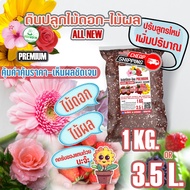 Soil For Planting Flowers Roses (1KG/3.5L.)Cheap Shipping premium Flower All Types Of Gerbera Rose