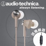 【免運】台灣鐵三角公司貨 ATH-CK350M 耳道式耳機 耳塞式耳機 入耳 audio-technica 米色