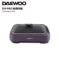 DAEWOO - S19 PRO 升級款 1500W 韓式 無煙燒烤爐 / 電烤盤 薰衣草紫│易卸清洗、少油少煙、操作容易