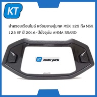 ฝาครอบไมล์msx125 ฝาครอบเรือนไมล์ พร้อมยางปุ่มกด MSX 125 ถึง MSX 125 SF ปี 2016-ปีปัจจุบัน #HMA BRAND