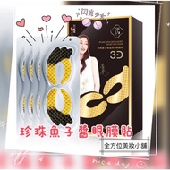 Eye Mask ️ Pearl Circle Caviar Patch Care-Seaweed-Golden-Maintenance-Hexapeptide-Dark-Bag Exclusive 