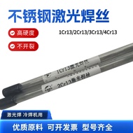 1Cr13/2Cr13/4Cr13 Stainless Steel Cold Welding Machine Laser Welding Wire 3Cr13 Mold Steel 0.4 0.5 0