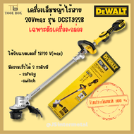 DEWALT รุ่น DCST922B  เครื่องตัดหญ้าไร้สาย 20 โวลต์ (เฉพาะเครื่อง+กล่อง)