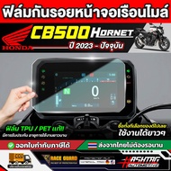 Honda CB500 Hornet 2023-Present Speedometer Protection Film [Honda Cb 500 Hornet] RACE GUARD Motorcy