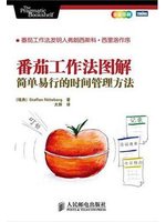 番茄工作法圖解-簡單易行的時間管理方法-全彩印刷 (新品)