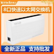 Tenda騰達S108網絡分線器8口百兆100M監控專用寬帶交換機Switch