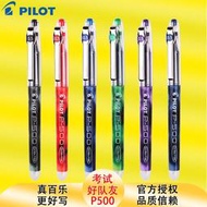 【滿300出貨】日本PILOT百樂BL-P500中性筆直液式水筆走珠筆P700考試筆順滑經典