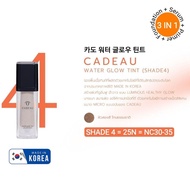 CADEAU Water Glow Tint (Shade 4 = 25N = NC30-35)      รองพื้นเนื้อทินท์ คาโด วอเตอร์ โกลว์ ทินท์ (เบ