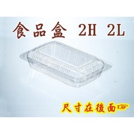 [Nanbao Food Box 2H, 2L] Non-Self-Buckle 100 Pcs/Pack Food Container
