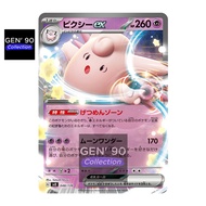 PTCG POKEMON CARD [VER.2023] [Clefable ex] [皮可西 ex] SVD 048/139 NON-HOLO [Japanese] [GEN 90]