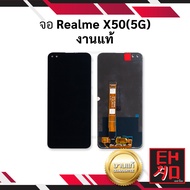 หน้าจอ Realme X50 (5G) งานแท้ จอRealme หน้าจอRealme จอมือถือ หน้าจอมือถือ ชุดหน้าจอ หน้าจอโทรศัพท์ อ