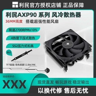Limin AXP90-X36/X47/X53 Ultra-Thin Pressure Down Type CP Air Cooling Radiator AXP120-X67 White ARGB