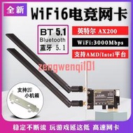 AX200 AX210 WiFi6E 5G雙頻3000M臺式機內置PCIE無線網卡 5.2藍牙【可開發票】