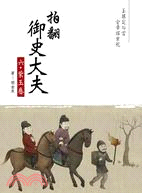 28132.拍翻御史大夫（六）：紫玉卷