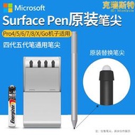 surface pen筆尖工具包pro6/7/5/4手寫筆觸控筆筆頭3電容筆go2壓感筆芯平板筆電4096繪畫c011