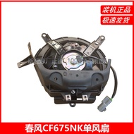 CFMOTO | Original Replacement Radiator 675NK