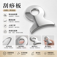 Metal Zinc Alloy Scraping Board Facial Meridian Dredging Massage Board Universal for Whole Body Fasc