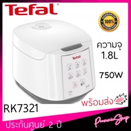 พร้อมส่ง🔥หม้อหุงข้าวไฟฟ้าดิจิตอลTEFAL RK732 1.8 ลิตต์ EASY RICE ประกันศูนย์ 2 ปี