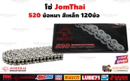 โซ่โอริง 520 พระอาทิตย์ 120ข้อ แถมข้อต่อกิ๊ปล็อค และหมุดย้ำโซ่ / โซ่ JOMTHAI โซ่ 520 ORING โซ่ 520 X