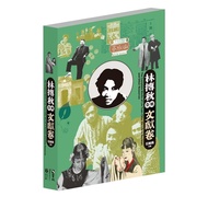 The Complete Works Of Lin Yuqiu: Document Voucher 11101039078 Taaaze Reading Book Life Online Bookst