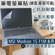 [Ezstick] MSI Modern 15 F1M Series Electrostatic Laptop Screen Sticker|Mirror/Matte Optional