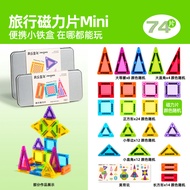 Joan Miro | ของเล่นสร้างสิ่งปลูกสร้างขนาดเล็กพกพาได้ พร้อมแม่เหล็ก