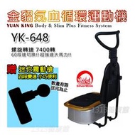 【加贈迷你震動槍】銀貂氣血循環機金貂 YK-648【1313健康館】神奇螺旋按摩法 馬力改版再升級!台灣製造！