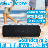 Anker - Anker Soundcore 2 藍牙音箱｜藍牙喇叭｜便攜喇叭