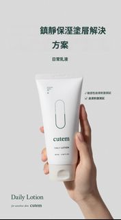 敏感肌的「無負擔保濕救星」- 韓國院線品牌 CUTEM 日常乳液 180ML