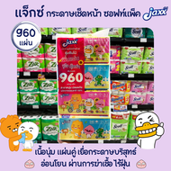 5ห่อ แจ็กซ์ กระดาษเช็ดหน้า 175 แผ่น กระดาษทิชชู่ Jaxx Soft & Clean Tissue (0080)