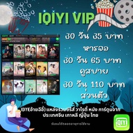 อ้ายฉีอี้ : iqiyi gold vip (แอคไทย) สินค้าพร้อมจัดส่ง