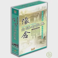 台語原聲典藏錄-懷念台語老歌集(12片裝) DVD