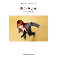 Aimyon Selection Easy Piano Solo | To Play