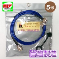 < 747 Radio > RETECH T2D High Transmission Signal Cable 2D Copper Wire 5m