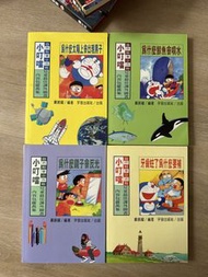 小叮噹 自然科學小百科