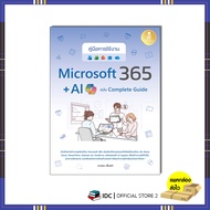 Books Microsoft 365+ AI Copilot Complete Guide User Manual 9786164877399