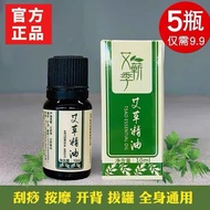艾草精油正品刮痧身体按摩拔罐艾灸油经络油足疗润肤油开背推拿 Genuine mugwort essential oil for gua sha body massage, cupping therap