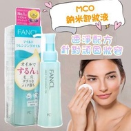 FANCL MCO ✨納米卸粧液 120ml