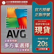 快速發貨 AVG 防毒軟體 AntiVirus 病毒防護 防火牆 正版序號 間諜軟體防護 病毒防護 MAC win 防毒