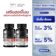 well u M Plus Max พลัสความมั่นชายในตัวคุณ