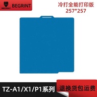 Tuozhu X1P1A1 Printing Board 3.0 Matte Low Temperature Printing PLA PETG Cold Printing All-round Boa
