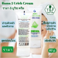 RAMA 5 URICH CREAM  80 g  รามา 5 ยูริช ครีม 80 กรัม  5% UREA CREAM  For Face & Body