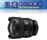 【日產旗艦】【活動優惠價】 SONY SEL14F18GM FE 14mm F1.8 GM 公司貨