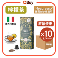 【原箱10盒】T02. 檸檬茶 Lemon Tea 茶膠囊 10粒/盒 (Nespresso適用) #咖啡機 #咖啡膠囊 #茶葉 #膠囊