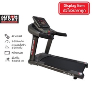 Altrom Sport รุ่น AL-40UE ลู่วิ่งไฟฟ้า AC Motor 4.5 HP ตัวโชว์ราคาพิเศษ Display รับประกันมอเตอร์ 5 ป