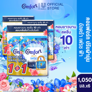 [เปลี่ยนแปลงน้ำหนัก] คอมฟอร์ท อัลตร้า น้ำยาปรับผ้านุ่ม ยบกลิ่นอับ หอมสดชื่น 10 เท่า 1050  มล. X4 / x
